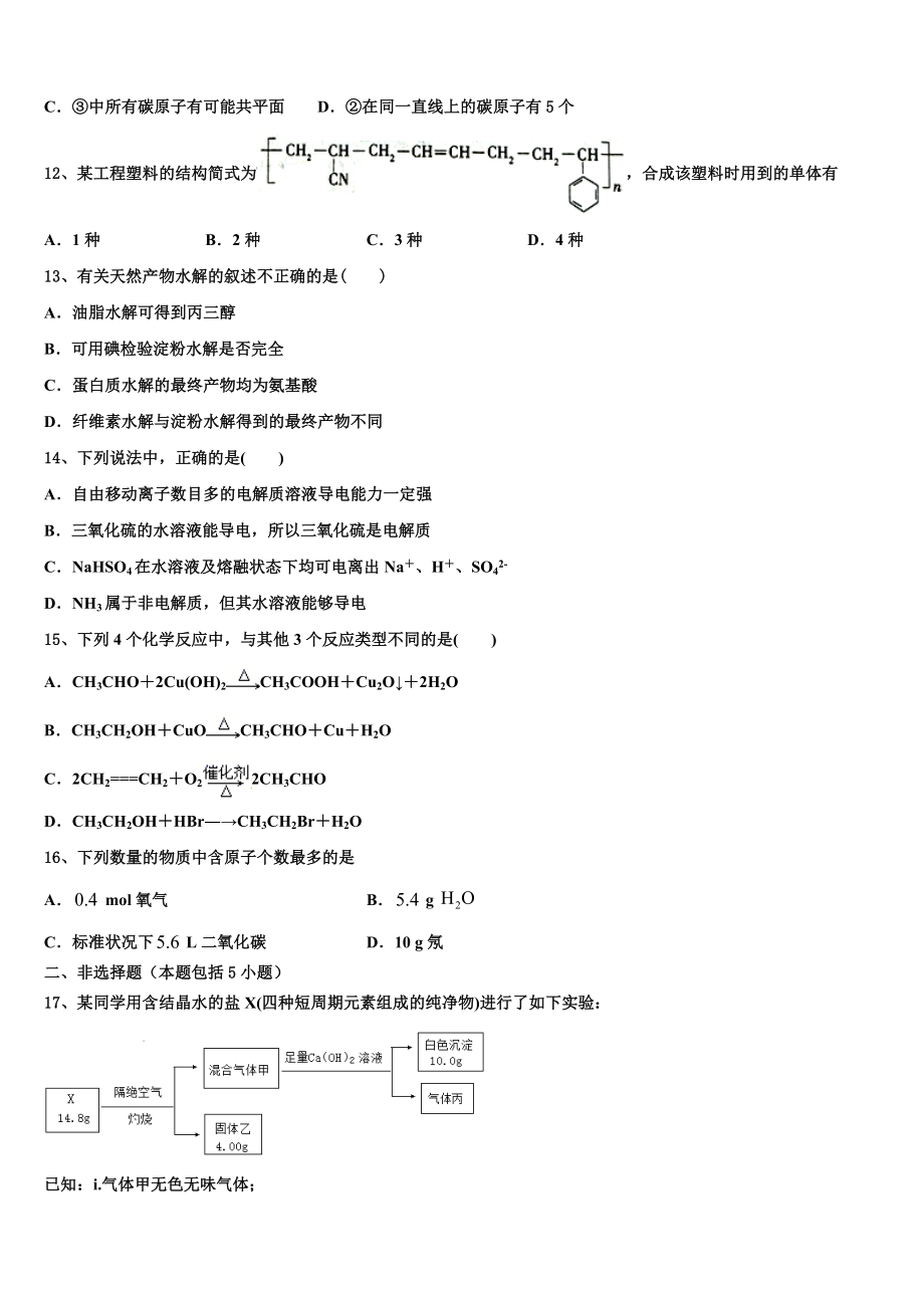 2023学年河南省安阳市洹北中学高二化学第二学期期末经典模拟试题（含解析）.doc_第3页