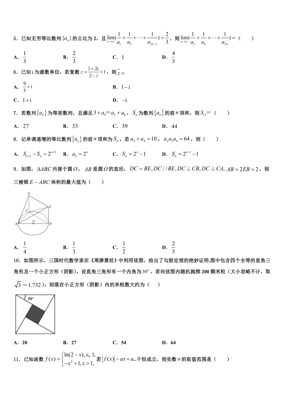 2023学年河北省邯郸市峰峰矿务局第二中学高三冲刺模拟数学试卷（含解析）.doc_第2页