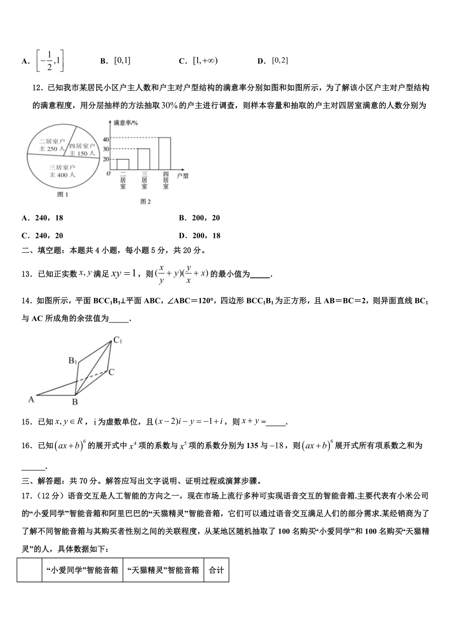 2023学年河北省邯郸市峰峰矿务局第二中学高三冲刺模拟数学试卷（含解析）.doc_第3页