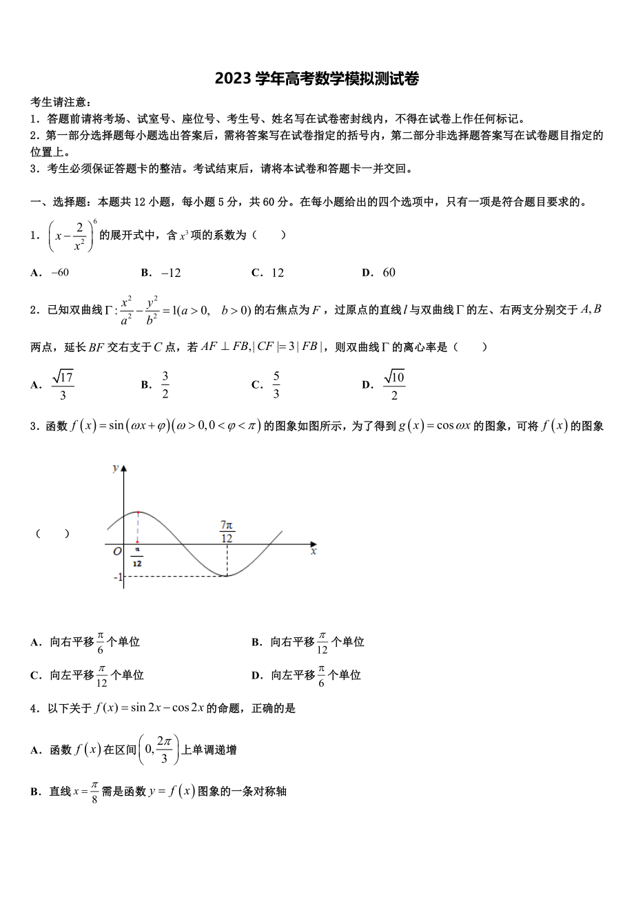 2023学年陕西省兴平市秦岭中学高考压轴卷数学试卷（含解析）.doc_第1页