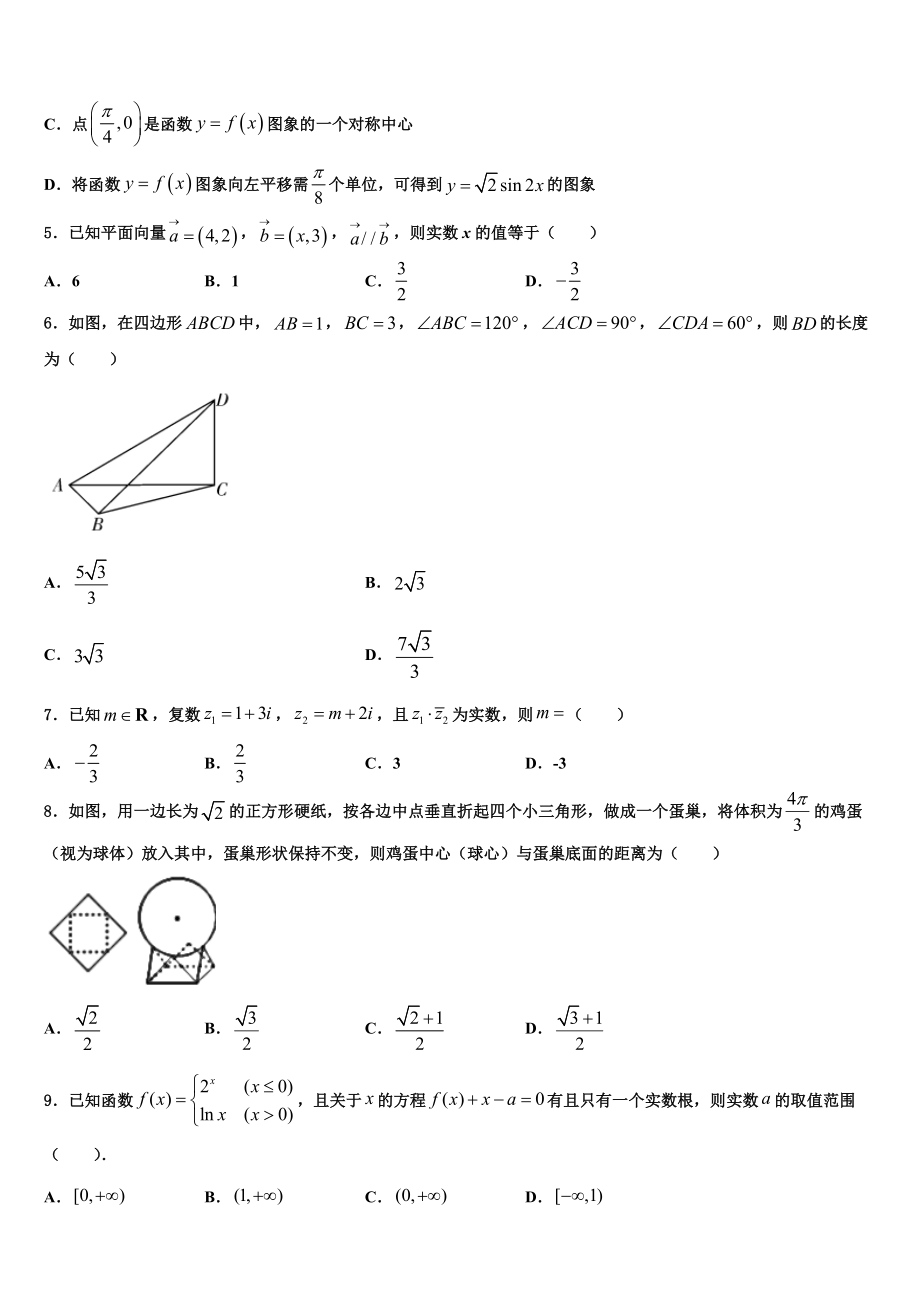 2023学年陕西省兴平市秦岭中学高考压轴卷数学试卷（含解析）.doc_第2页