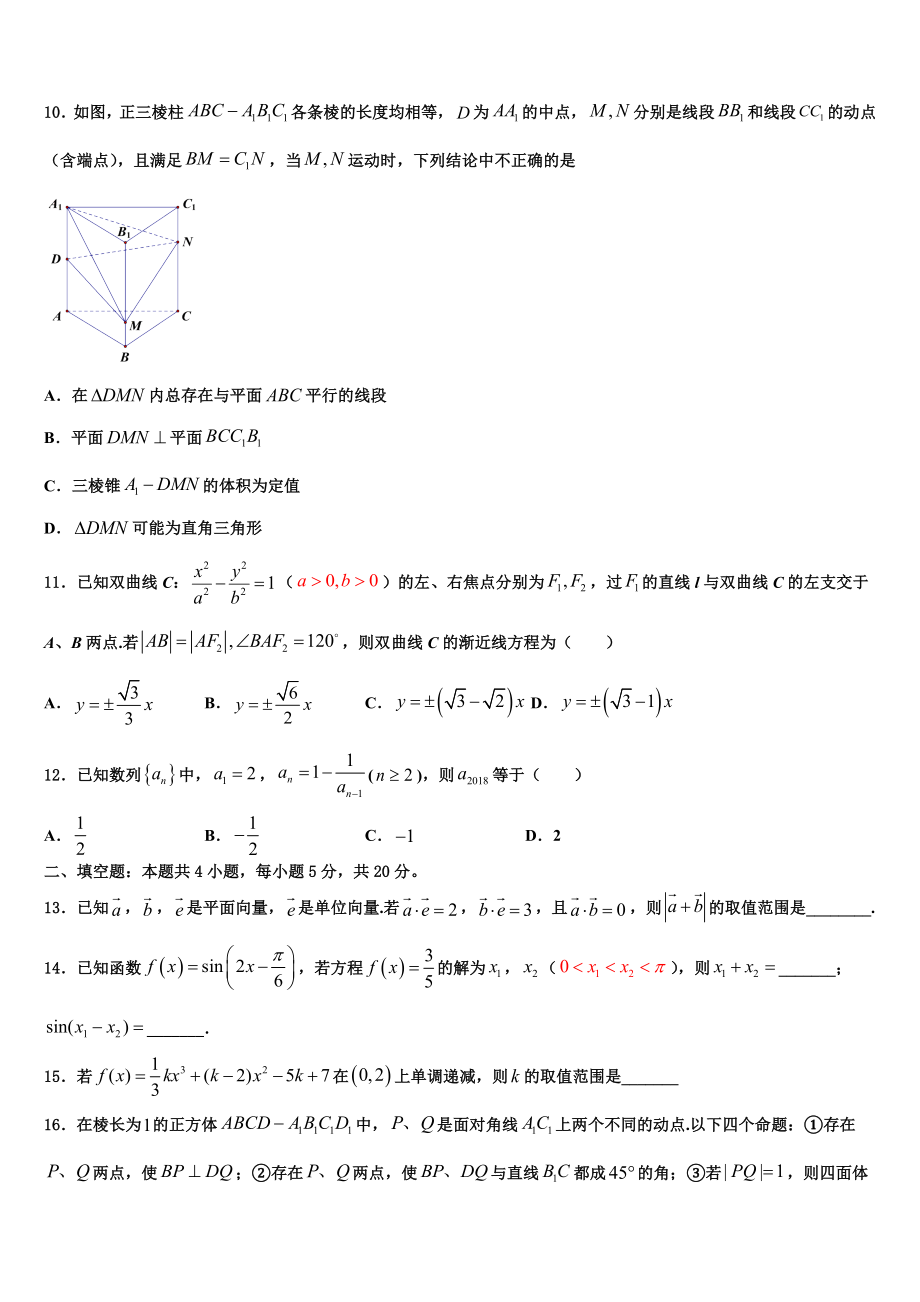 2023学年陕西省兴平市秦岭中学高考压轴卷数学试卷（含解析）.doc_第3页