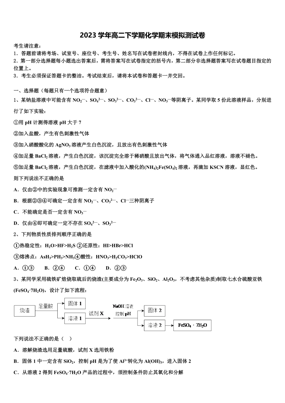 2023届龙岩市重点中学化学高二第二学期期末监测模拟试题（含解析）.doc_第1页