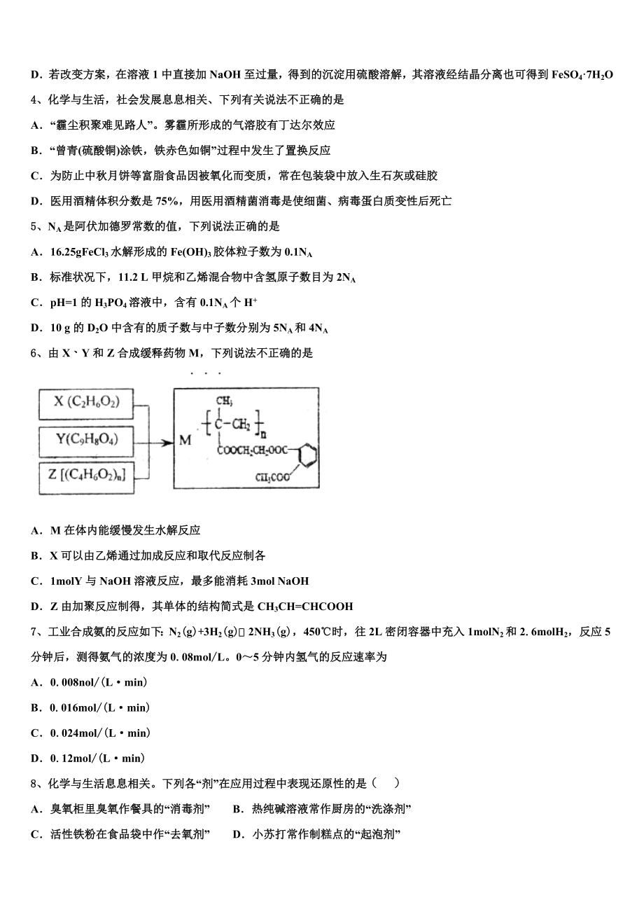 2023届龙岩市重点中学化学高二第二学期期末监测模拟试题（含解析）.doc_第2页