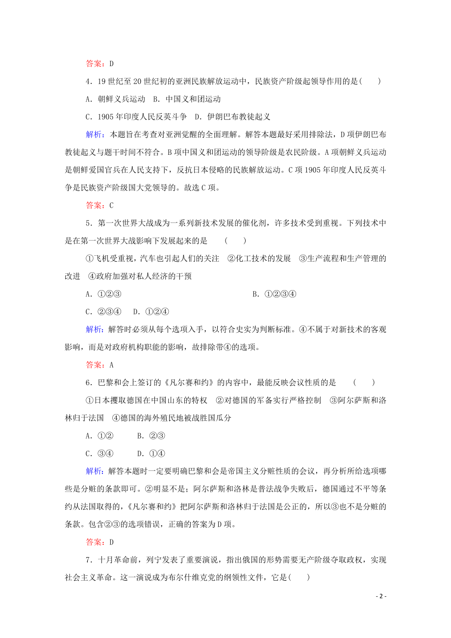 2023学年新教材高中历史阶段检测第六七单元（人教版）必修第二册.doc_第2页