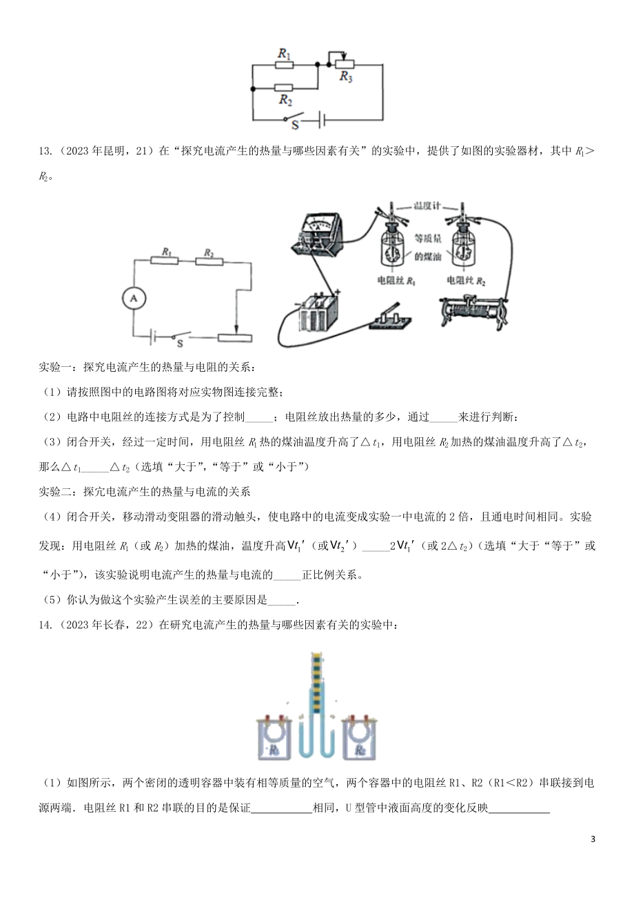 2023学年中考物理知识点强化练习卷一焦耳定律含解析新版（人教版）.doc_第3页