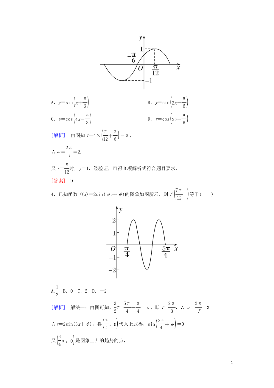 2023学年新教材高中数学课后作业55函数y＝Asinωx＋φ的图象二新人教A版必修第一册.doc_第2页