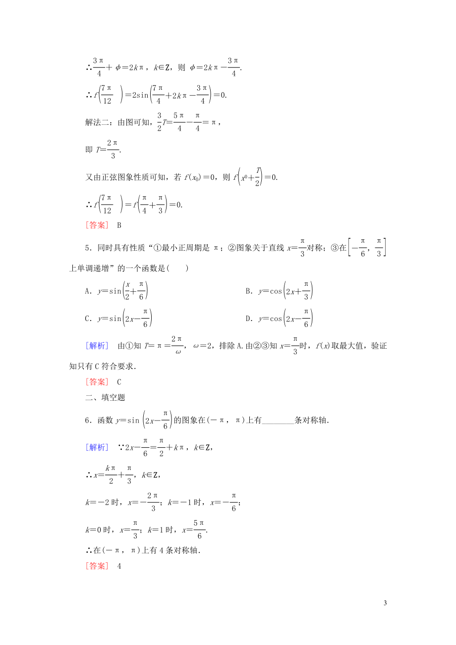 2023学年新教材高中数学课后作业55函数y＝Asinωx＋φ的图象二新人教A版必修第一册.doc_第3页