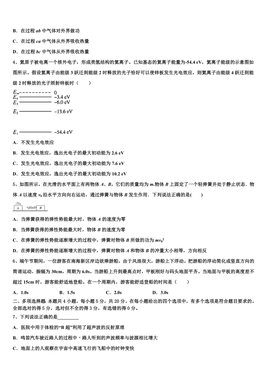 2023学年河北省遵化市高二物理第二学期期末检测模拟试题（含解析）.doc_第2页