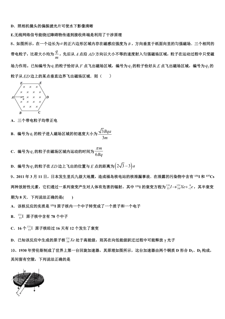 2023学年河北省遵化市高二物理第二学期期末检测模拟试题（含解析）.doc_第3页