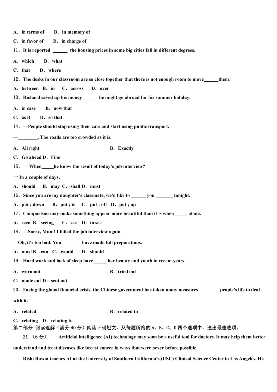 2023学年贵州省安顺市重点中学高三第二次调研英语试卷（含解析）.doc_第2页