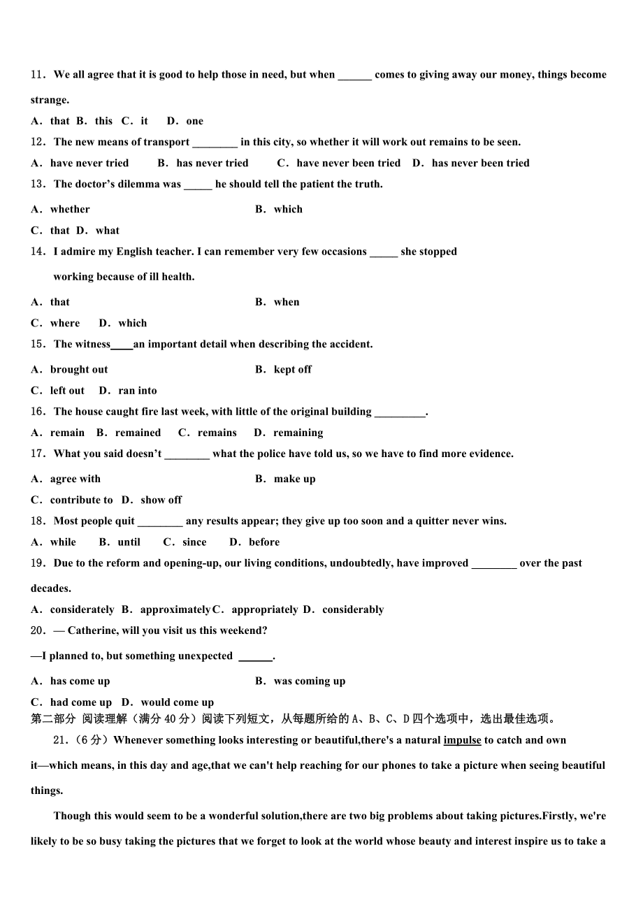 2023学年河北省邢台市重点中学高考英语一模试卷（含解析）.doc_第2页