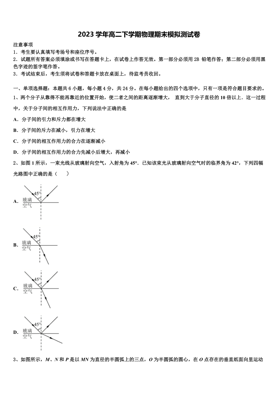 2023届江苏省常州市礼嘉中学物理高二第二学期期末统考试题（含解析）.doc_第1页