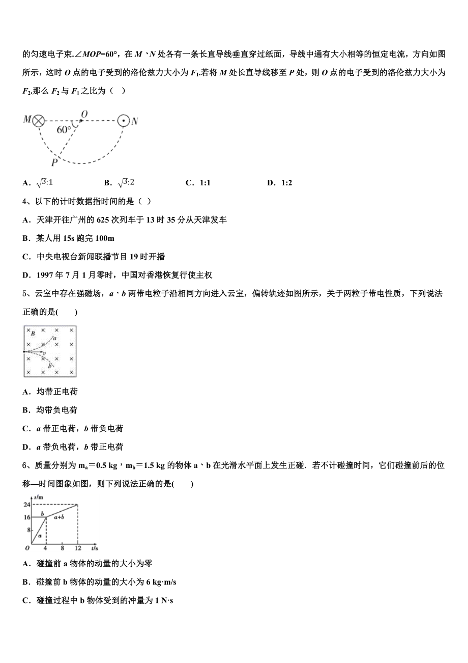 2023届江苏省常州市礼嘉中学物理高二第二学期期末统考试题（含解析）.doc_第2页