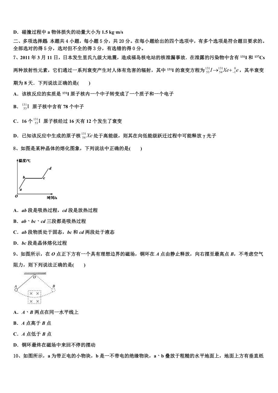 2023届江苏省常州市礼嘉中学物理高二第二学期期末统考试题（含解析）.doc_第3页