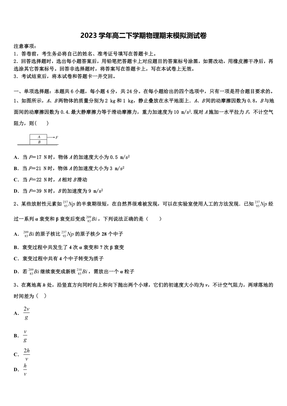 2023学年甘肃省靖远第四中物理高二下期末复习检测试题（含解析）.doc_第1页