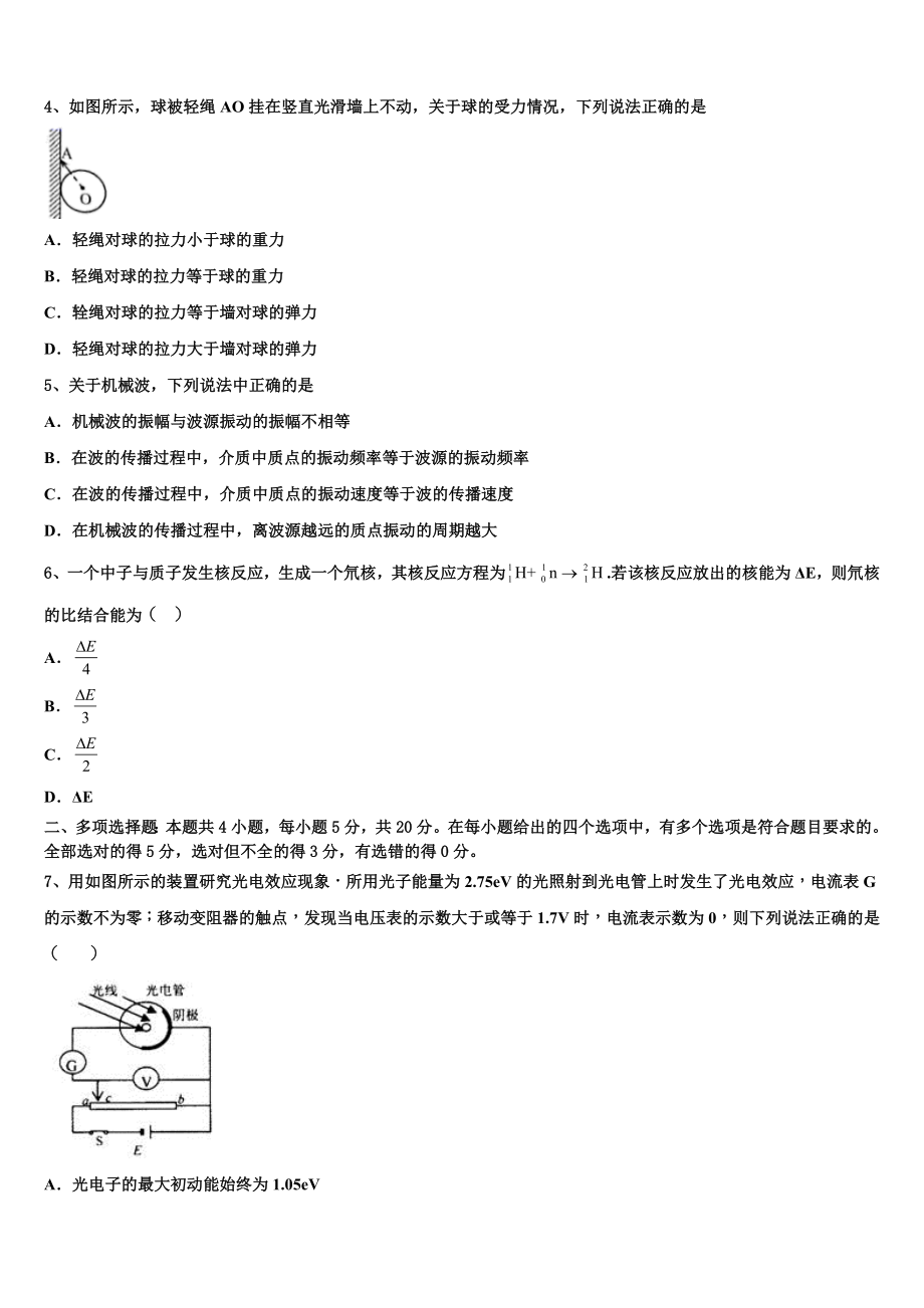 2023学年甘肃省靖远第四中物理高二下期末复习检测试题（含解析）.doc_第2页