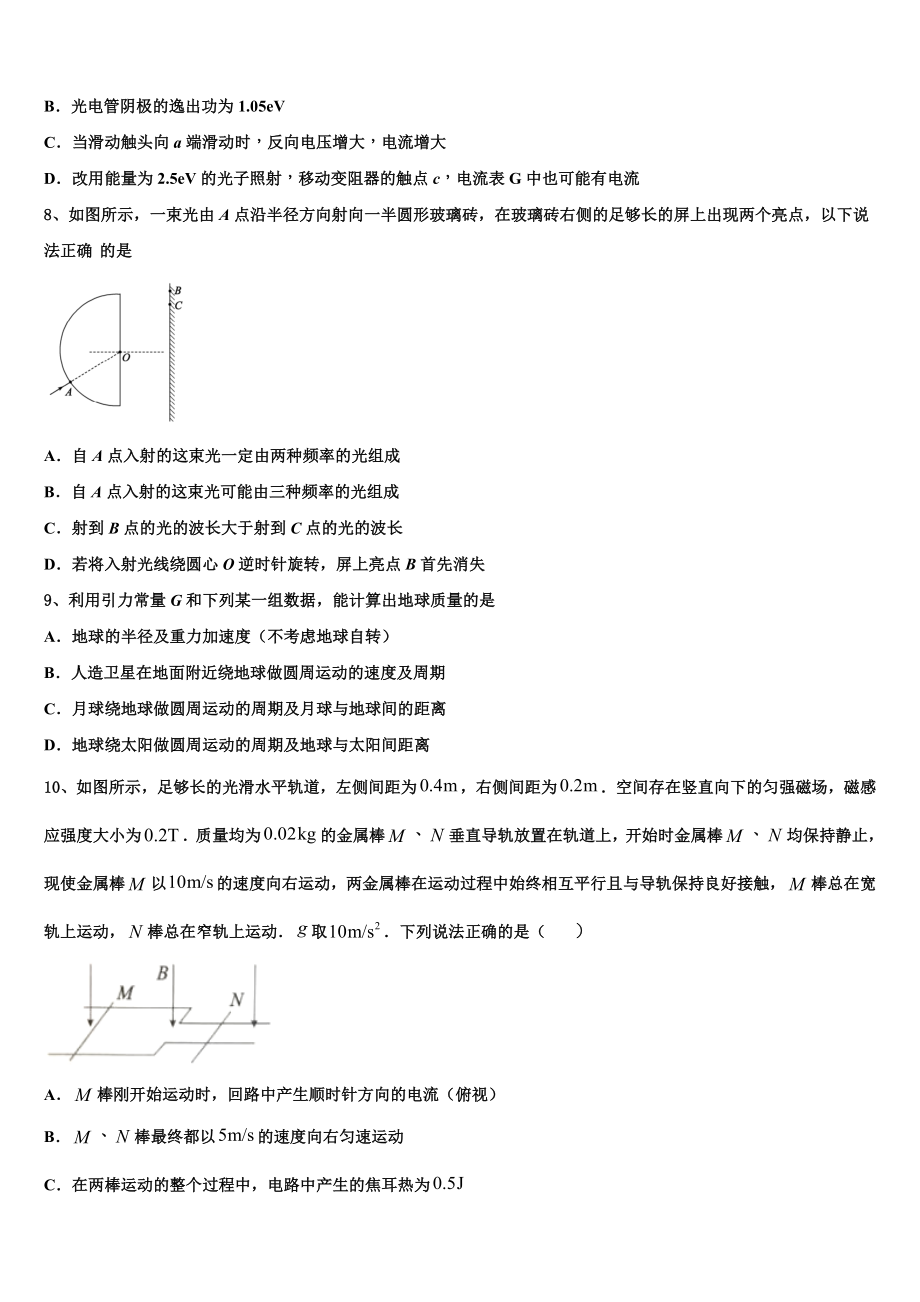 2023学年甘肃省靖远第四中物理高二下期末复习检测试题（含解析）.doc_第3页