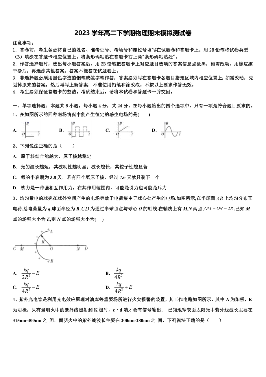 2023学年重庆市重点中学物理高二下期末监测试题（含解析）.doc_第1页