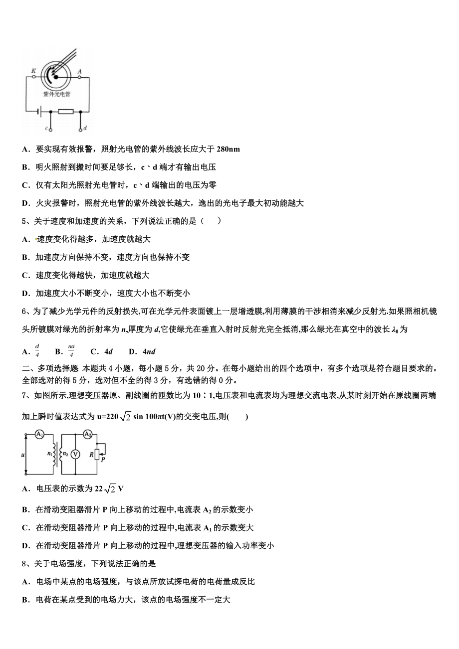 2023学年重庆市重点中学物理高二下期末监测试题（含解析）.doc_第2页