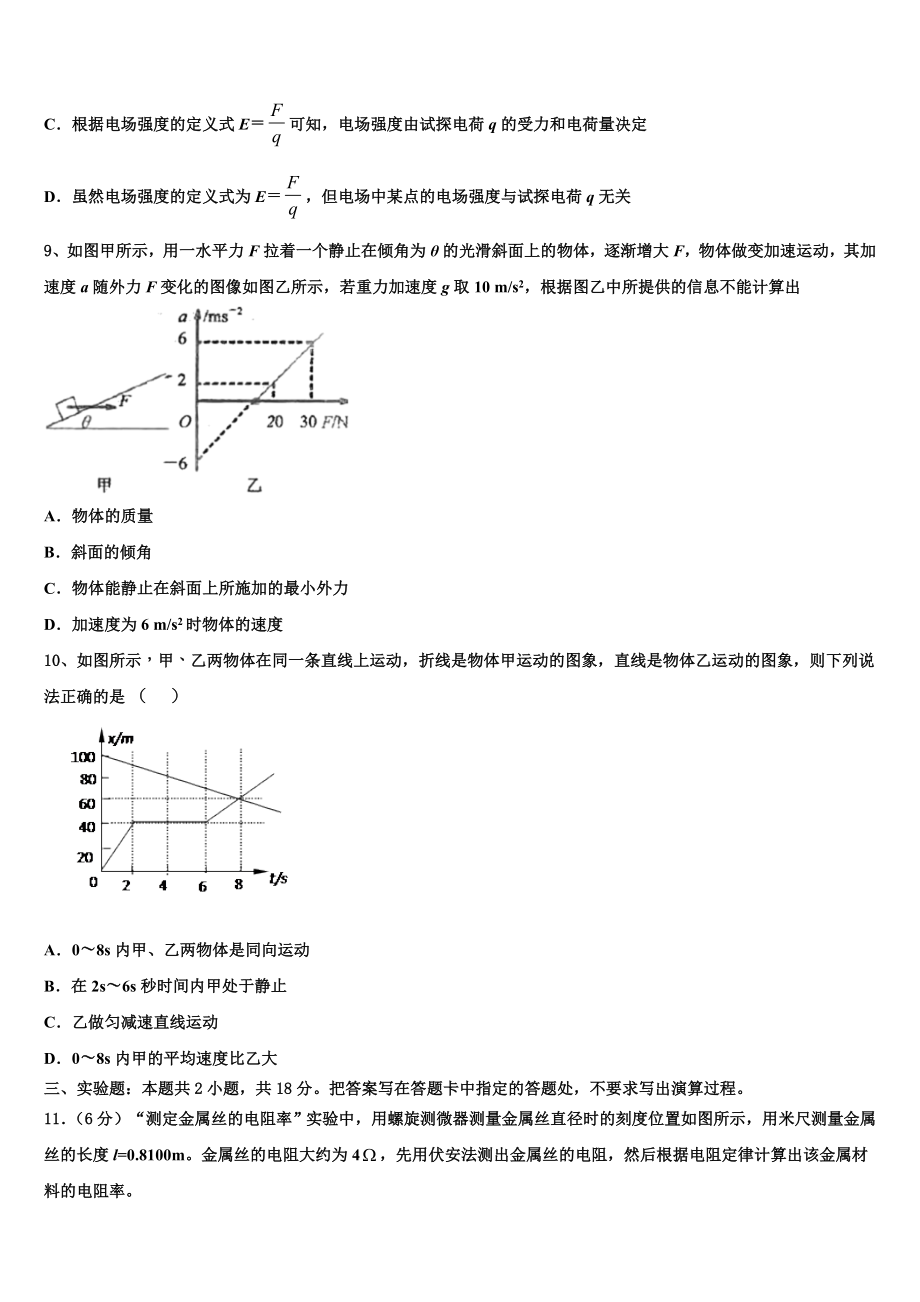 2023学年重庆市重点中学物理高二下期末监测试题（含解析）.doc_第3页