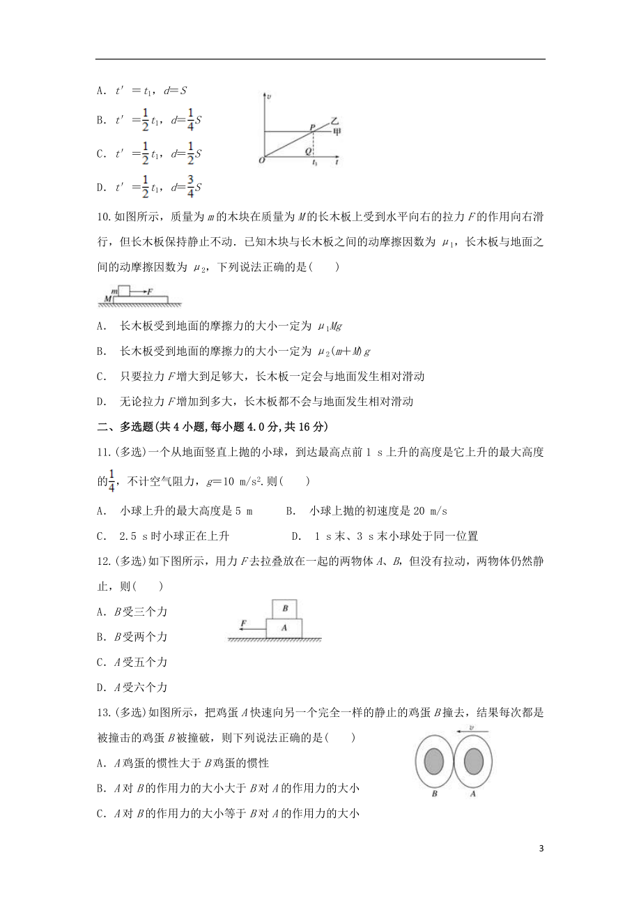 云南省贡山县第三中学2023学年高一物理上学期期末考试试题.doc_第3页