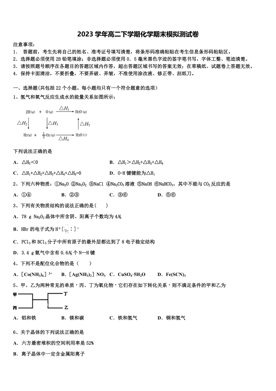 2023届四川省成都市龙泉驿区高二化学第二学期期末预测试题（含解析）.doc_第1页