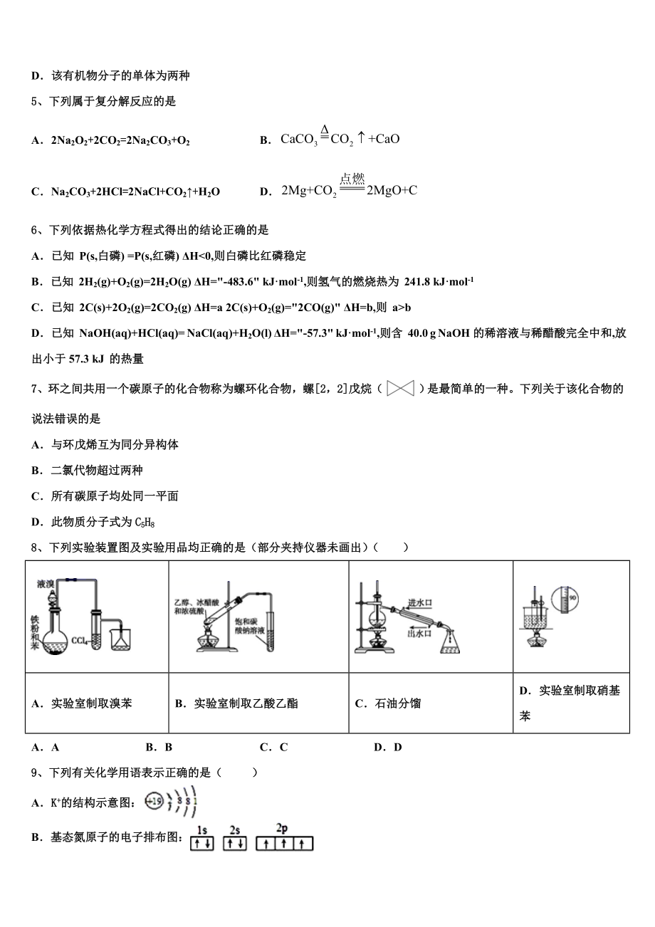 2023学年黑龙江省大庆市第一中学化学高二下期末综合测试试题（含解析）.doc_第2页