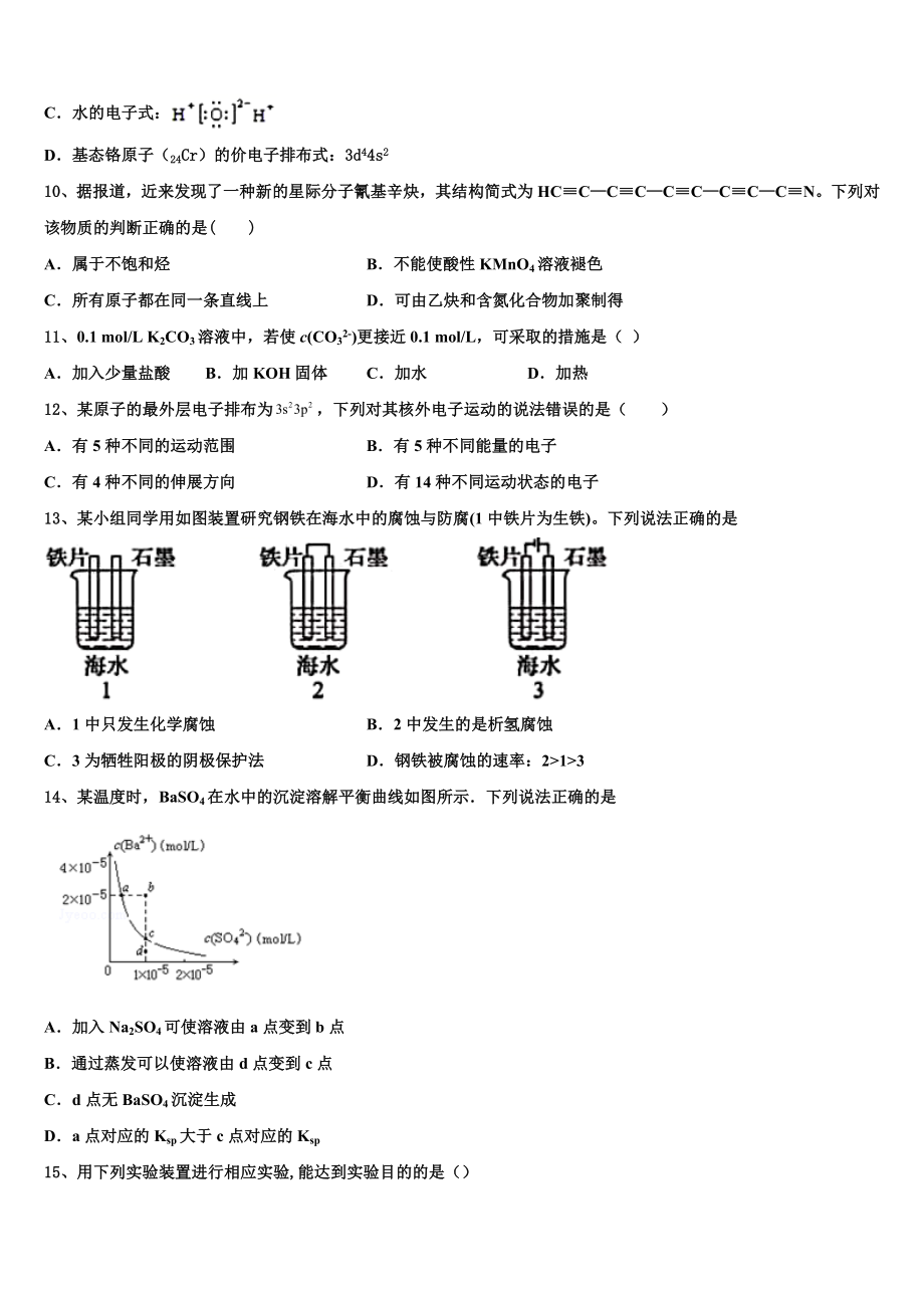 2023学年黑龙江省大庆市第一中学化学高二下期末综合测试试题（含解析）.doc_第3页