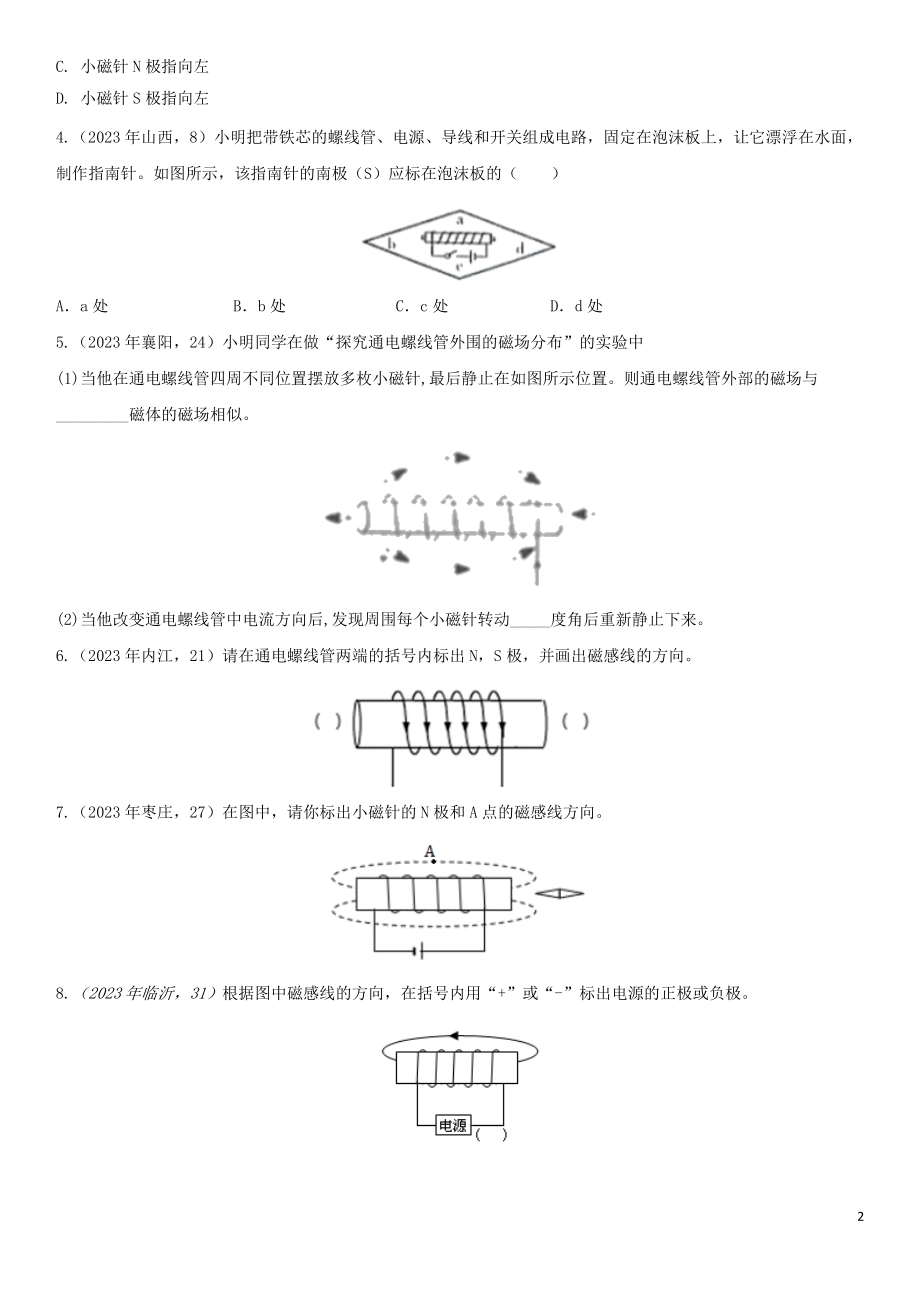 2023学年中考物理知识点强化练习卷二电生磁含解析新版（人教版）.doc_第2页