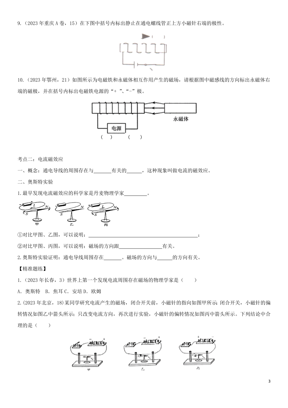 2023学年中考物理知识点强化练习卷二电生磁含解析新版（人教版）.doc_第3页