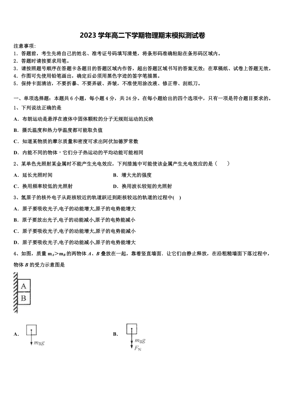 2023学年陕西省西安市远东一中物理高二第二学期期末学业水平测试试题（含解析）.doc_第1页