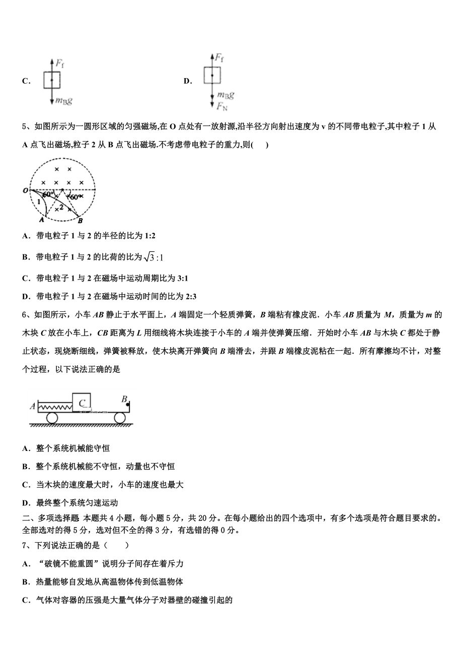 2023学年陕西省西安市远东一中物理高二第二学期期末学业水平测试试题（含解析）.doc_第2页