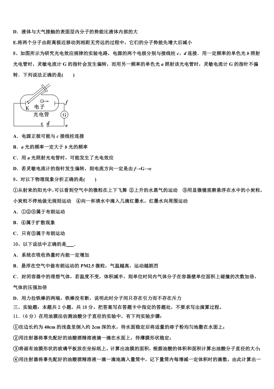 2023学年陕西省西安市远东一中物理高二第二学期期末学业水平测试试题（含解析）.doc_第3页