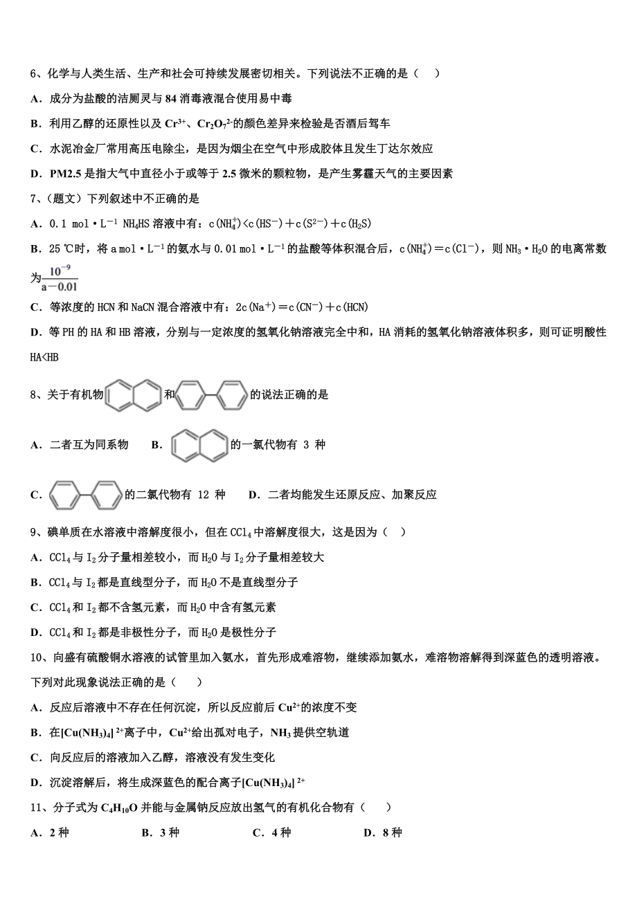 吉林省吉林市桦甸市第四中学2023学年化学高二第二学期期末监测试题（含解析）.doc_第2页