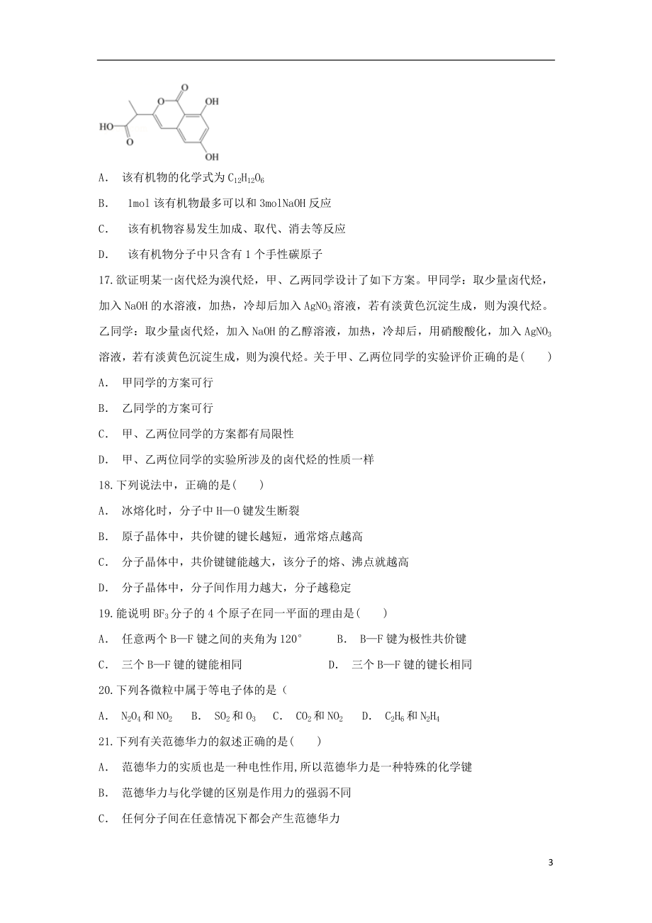 云南省陇川县第一中学2023学年高二化学上学期期末考试试题.doc_第3页