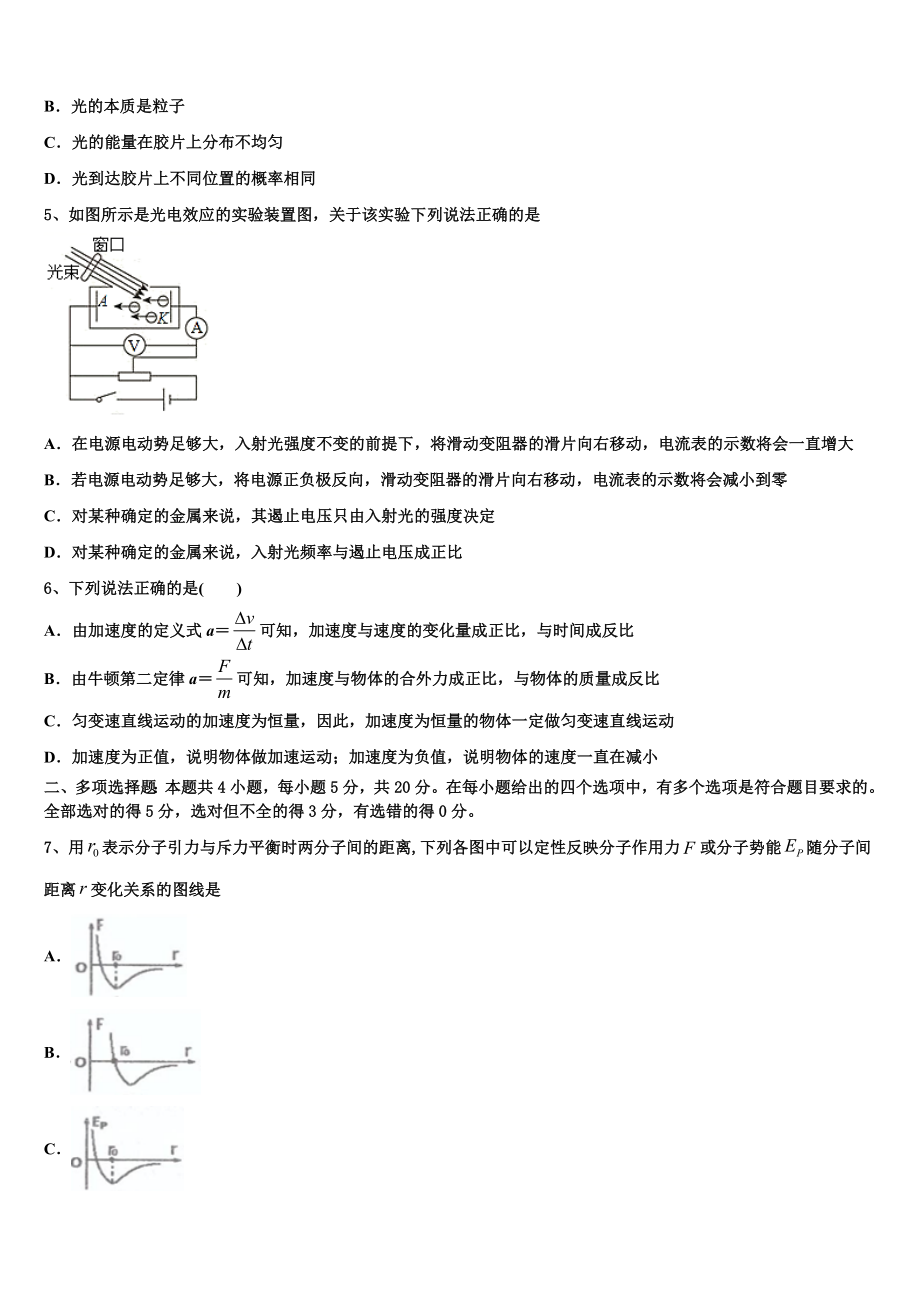 2023学年湖北省孝感高级中学物理高二第二学期期末学业质量监测试题（含解析）.doc_第2页