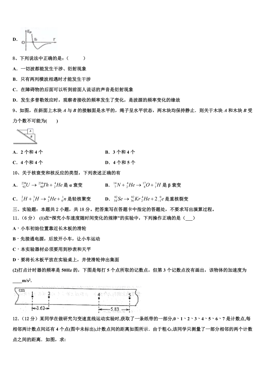 2023学年湖北省孝感高级中学物理高二第二学期期末学业质量监测试题（含解析）.doc_第3页