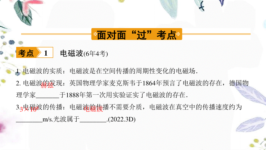 陕西省2023学年年中考物理一轮复习基醇点一遍过第十七章电磁波与现代通信第十八章能源与可持续发展课件2.pptx_第3页