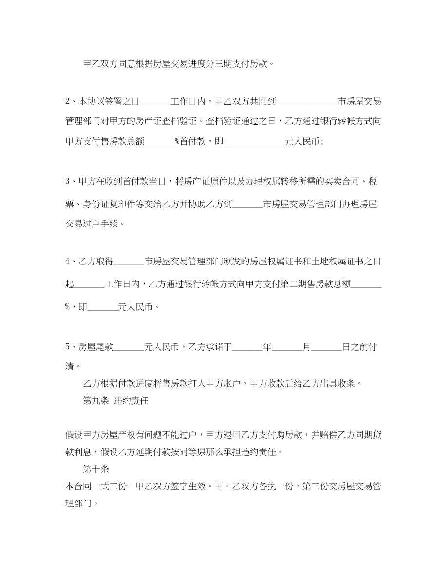 2023年5篇有关店面的买卖合同范文.docx_第3页