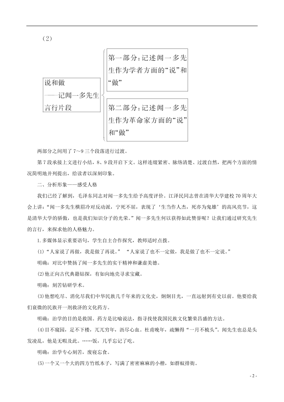 023学年七年级语文下册第一单元2说和做__记闻一多先生言行片段教案（人教版）.doc_第2页