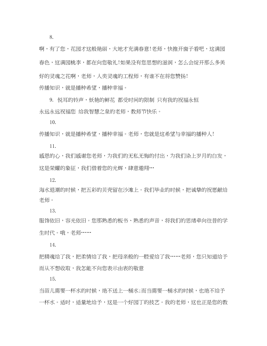 2023年9月10号教师节句子.docx_第2页