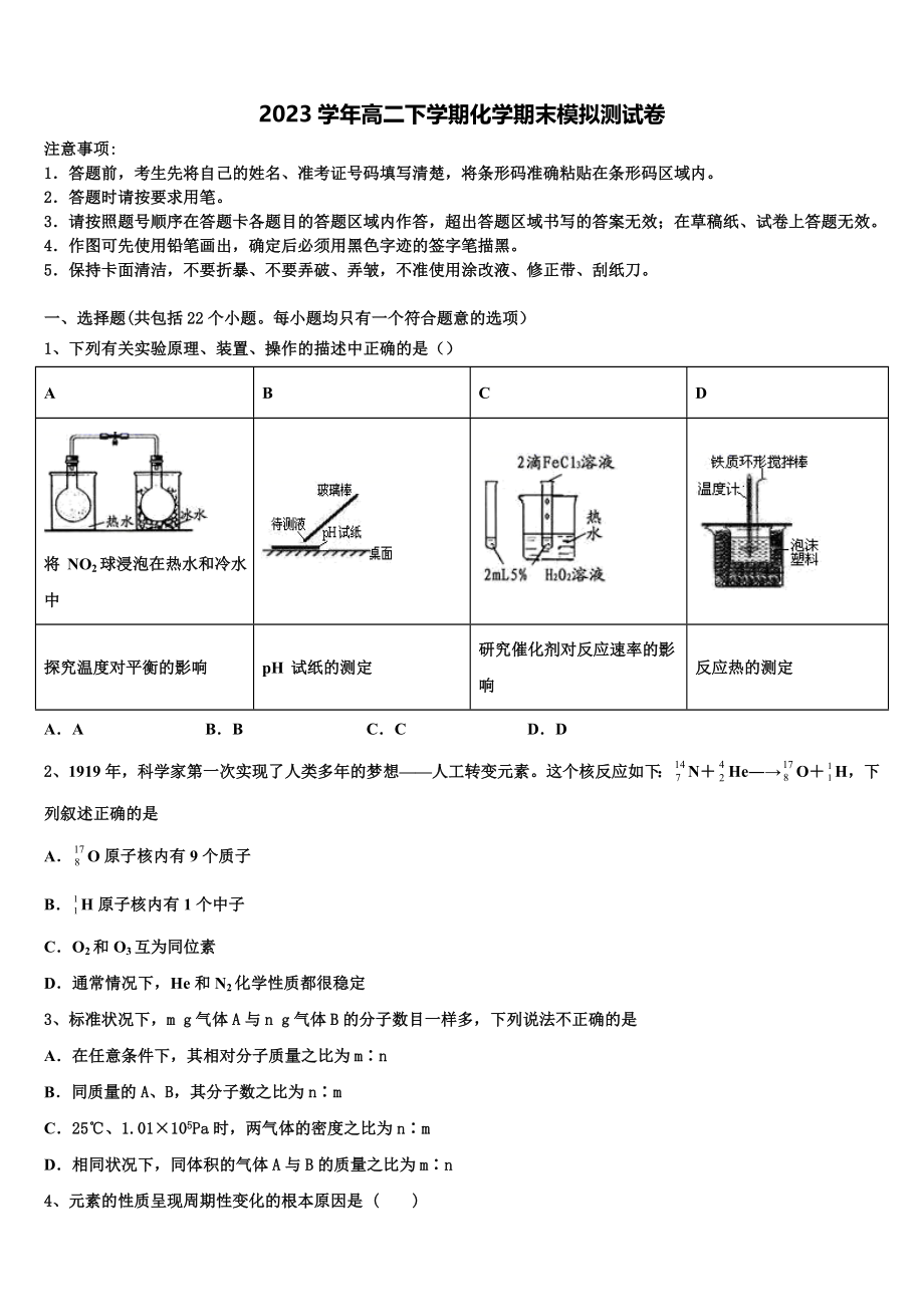 2023届伊犁州奎屯一中 高二化学第二学期期末考试模拟试题（含解析）.doc_第1页