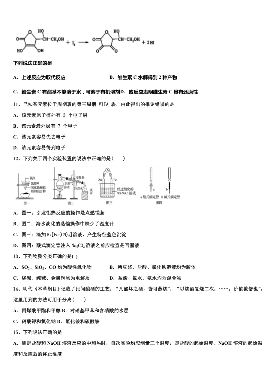 2023届伊犁州奎屯一中 高二化学第二学期期末考试模拟试题（含解析）.doc_第3页