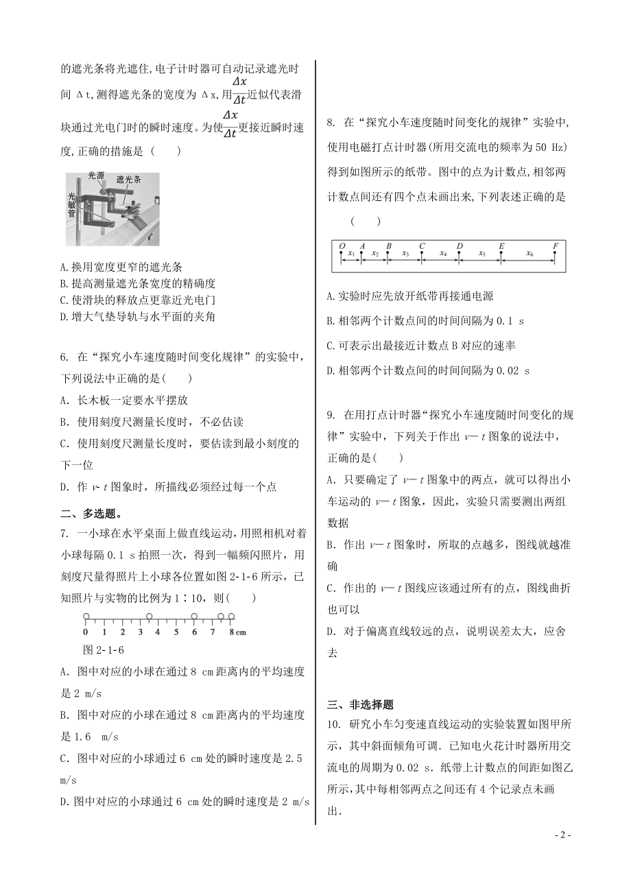 023学年新教材高中物理寒假20天提升作业第5天__实验：探究小车速度随时间变化的规律无答案.doc_第2页