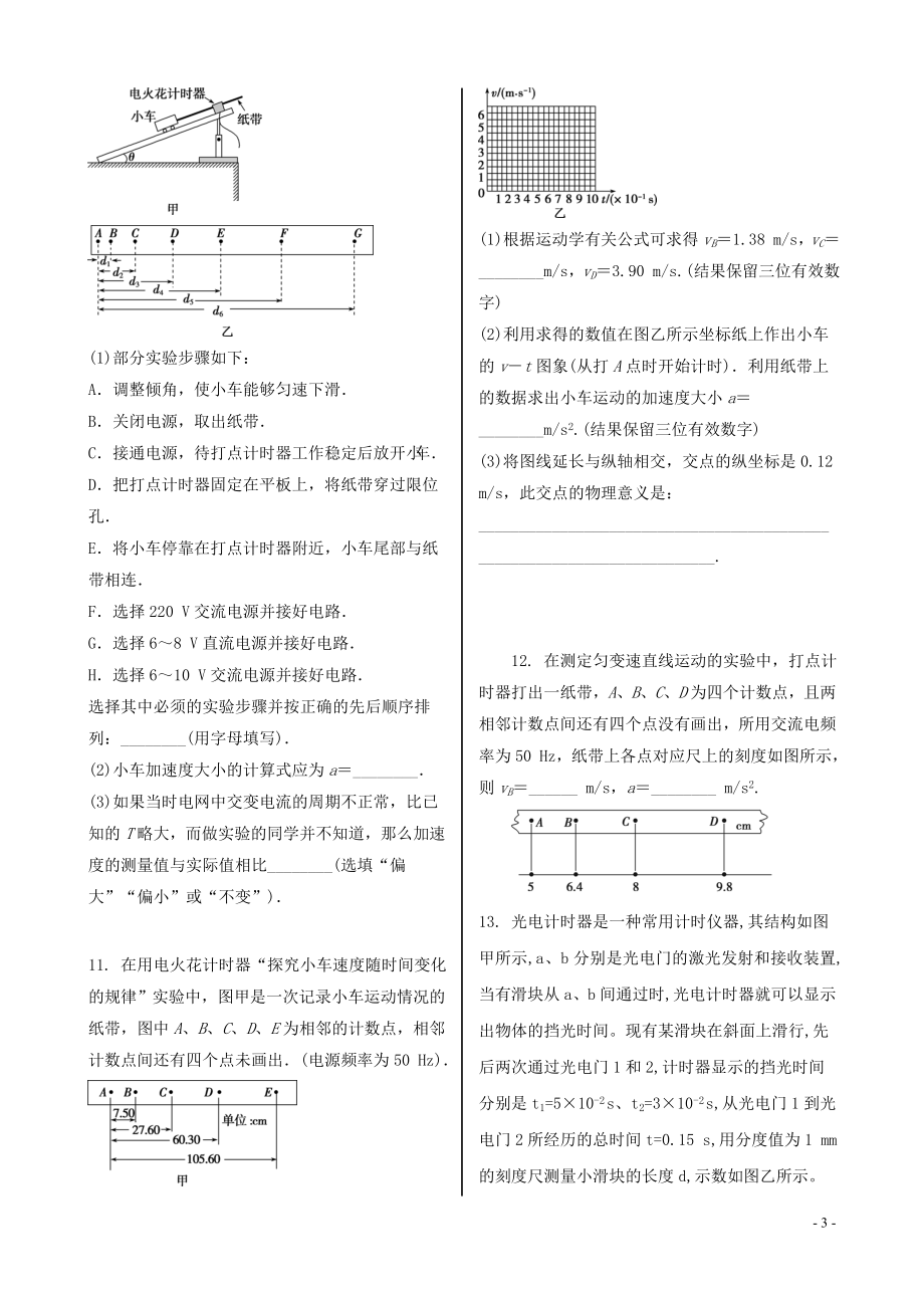 023学年新教材高中物理寒假20天提升作业第5天__实验：探究小车速度随时间变化的规律无答案.doc_第3页