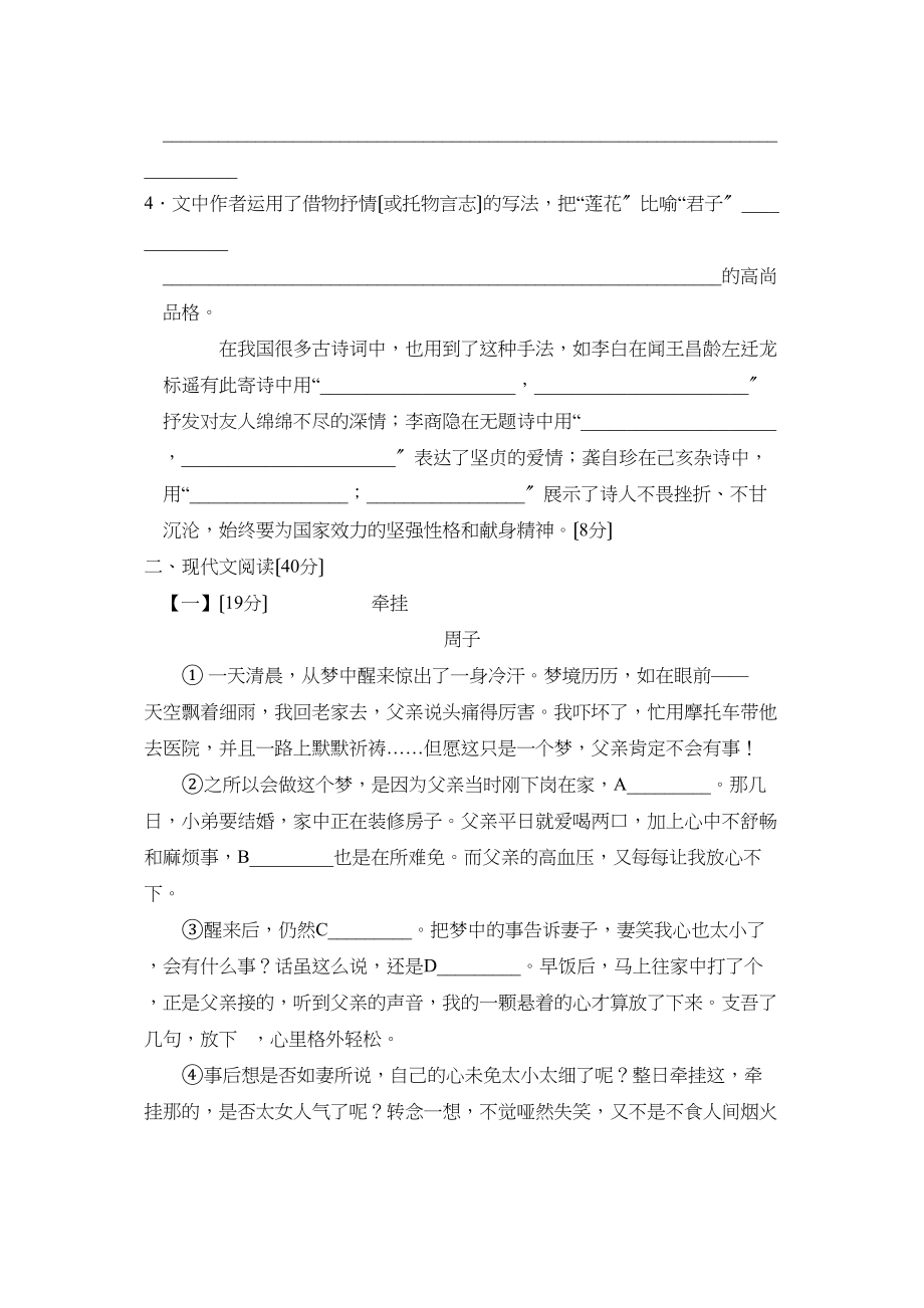 2023年安徽省蚌埠高一自主招生考试初中语文.docx_第2页