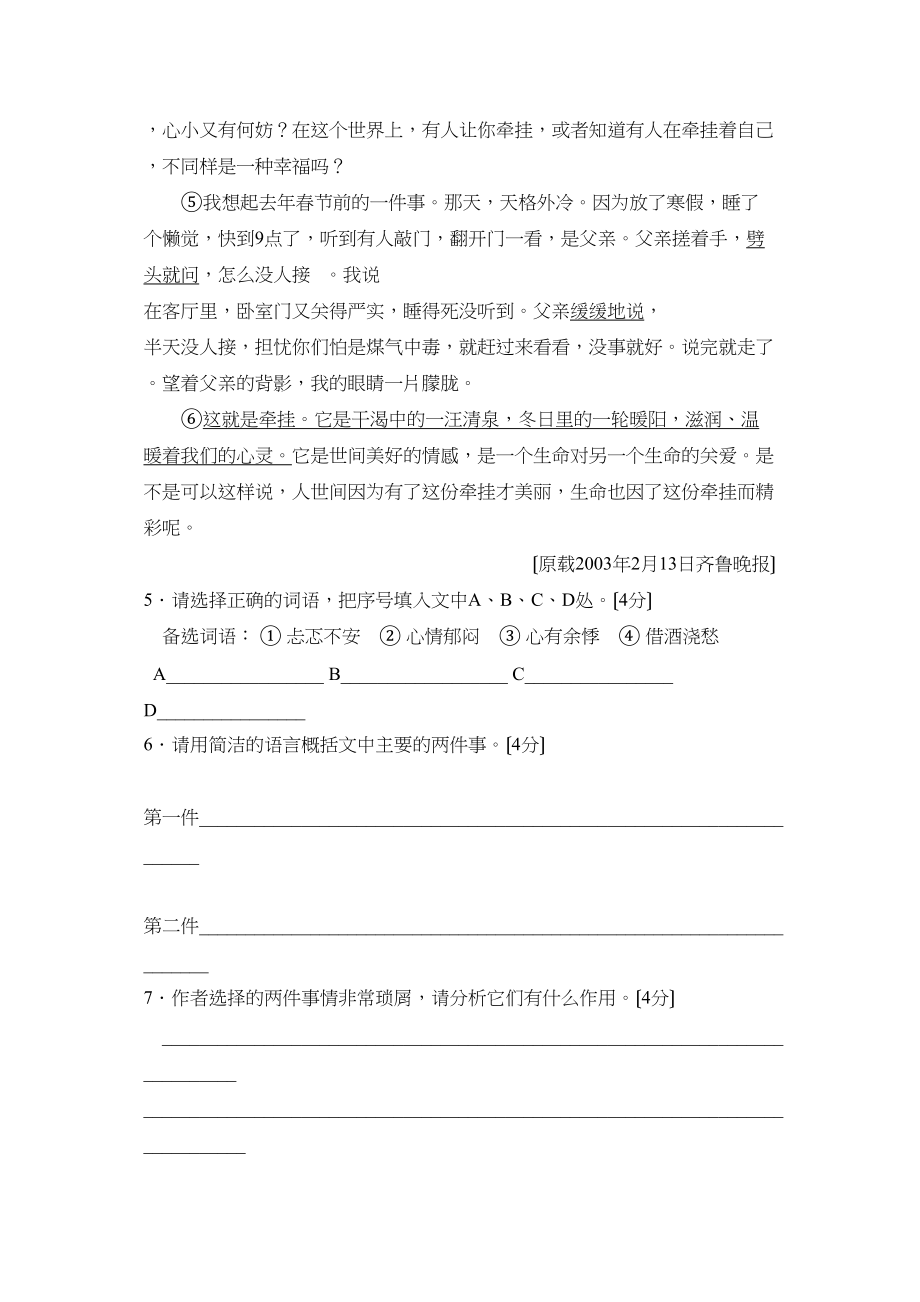 2023年安徽省蚌埠高一自主招生考试初中语文.docx_第3页