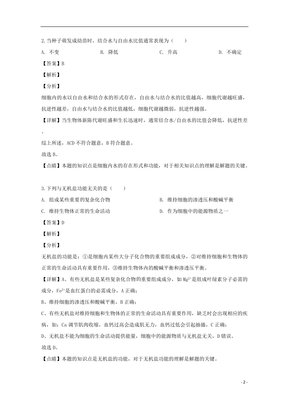 上海市鲁迅中学2023学年高二生物上学期中秋作业试题含解析.doc_第2页