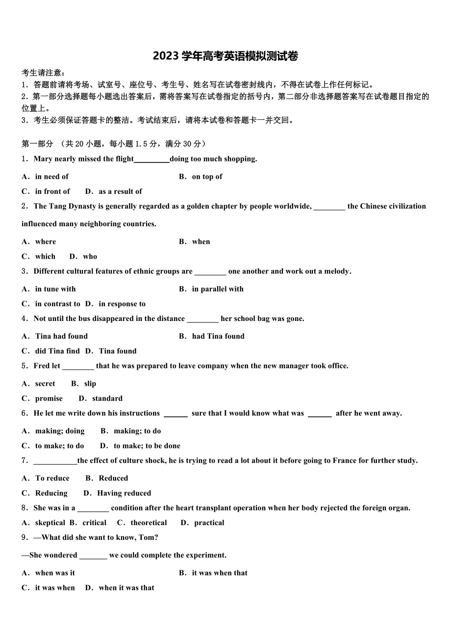 2023学年贵州省北师大贵阳附中高考冲刺模拟英语试题（含解析）.doc_第1页